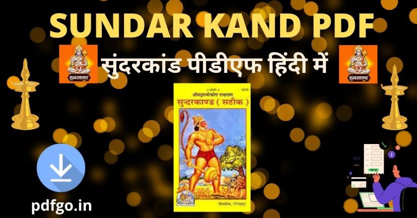 sundar kand pdf सुंदरकांड पीडीएफ हिंदी में