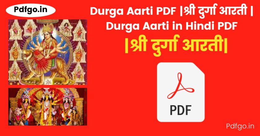 Durga Aarti PDF |श्री दुर्गा आरती | Durga Aarti in Hindi PDF