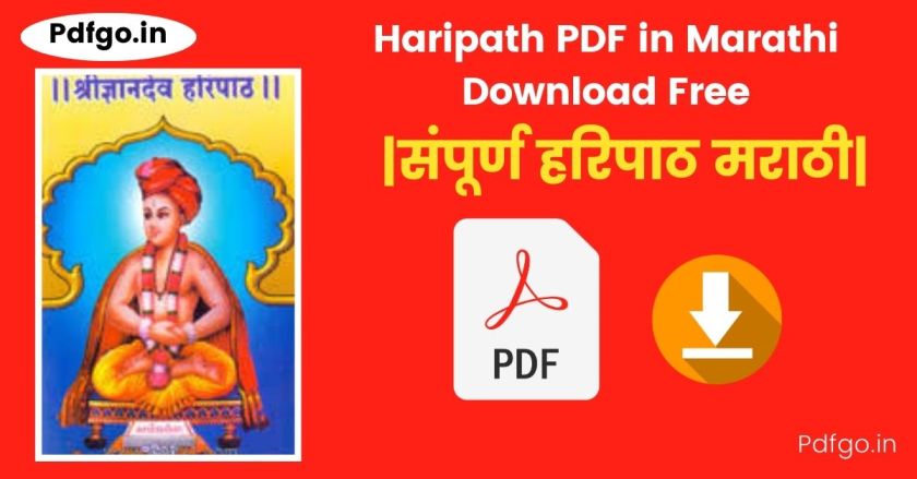 Haripath PDF in Marathi Download Free(संपूर्ण हरिपाठ मराठी)