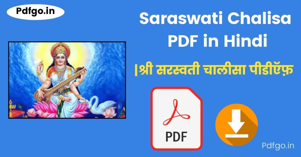 Saraswati Chalisa PDF in Hindi| श्री सरस्वती चालीसा|Free