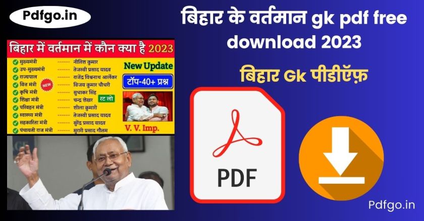 बिहार के वर्तमान gk pdf free download 2023