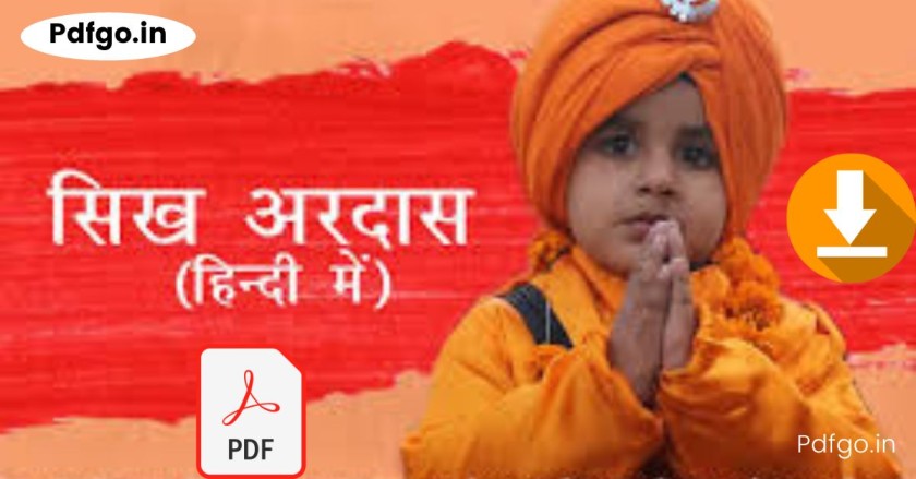 Sikh Ardas In Hindi PDF