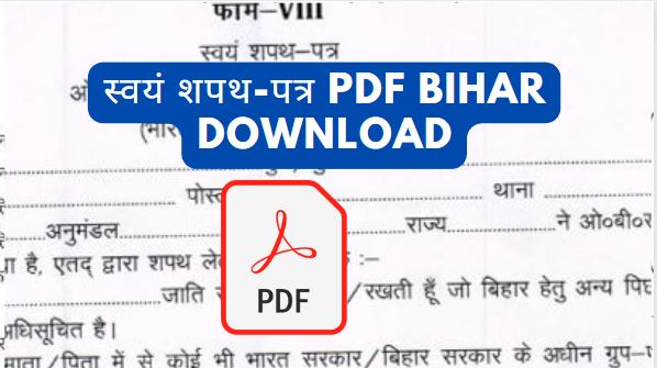 स्वयं शपथ-पत्र pdf bihar