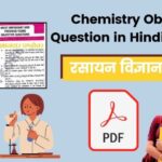 Chemistry Objective Question in Hindi PDF