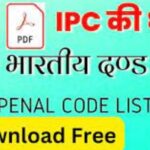 IPC Dhara List PDF in Hindi