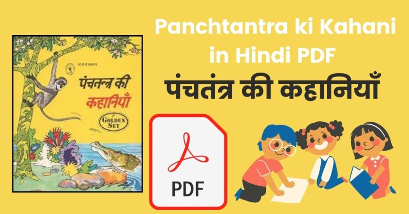 Panchtantra ki Kahani in Hindi PDF